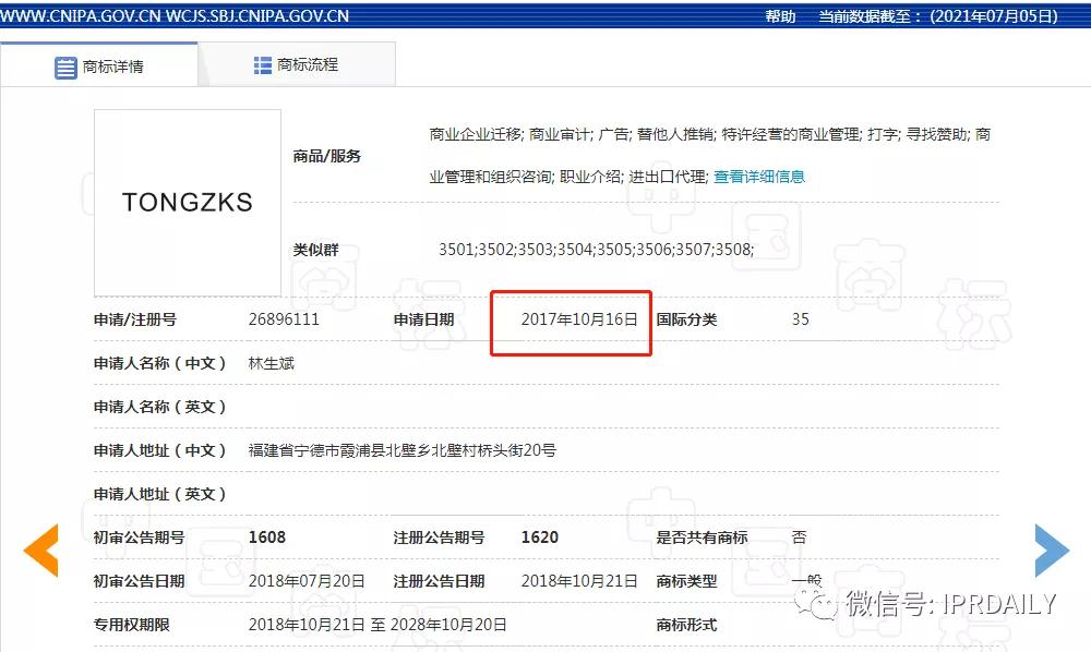 林生斌：“悲情英雄”的55个商标