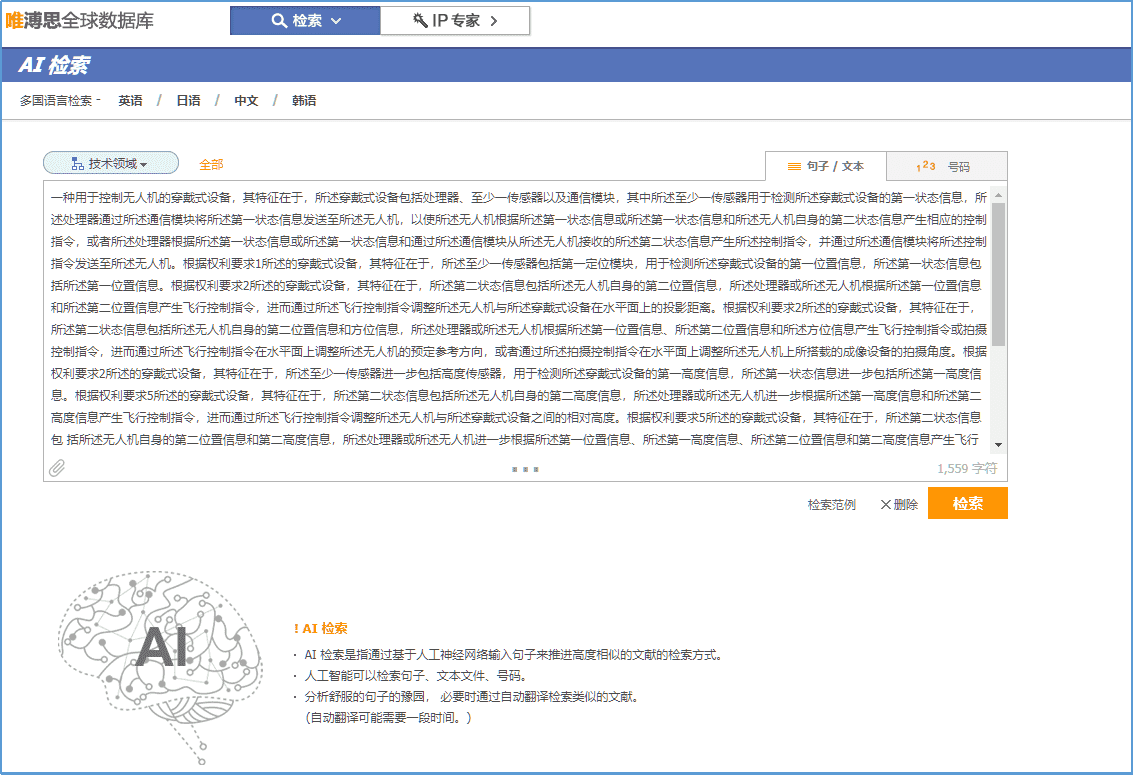 WIPS–A.I确保专利检索的多样性