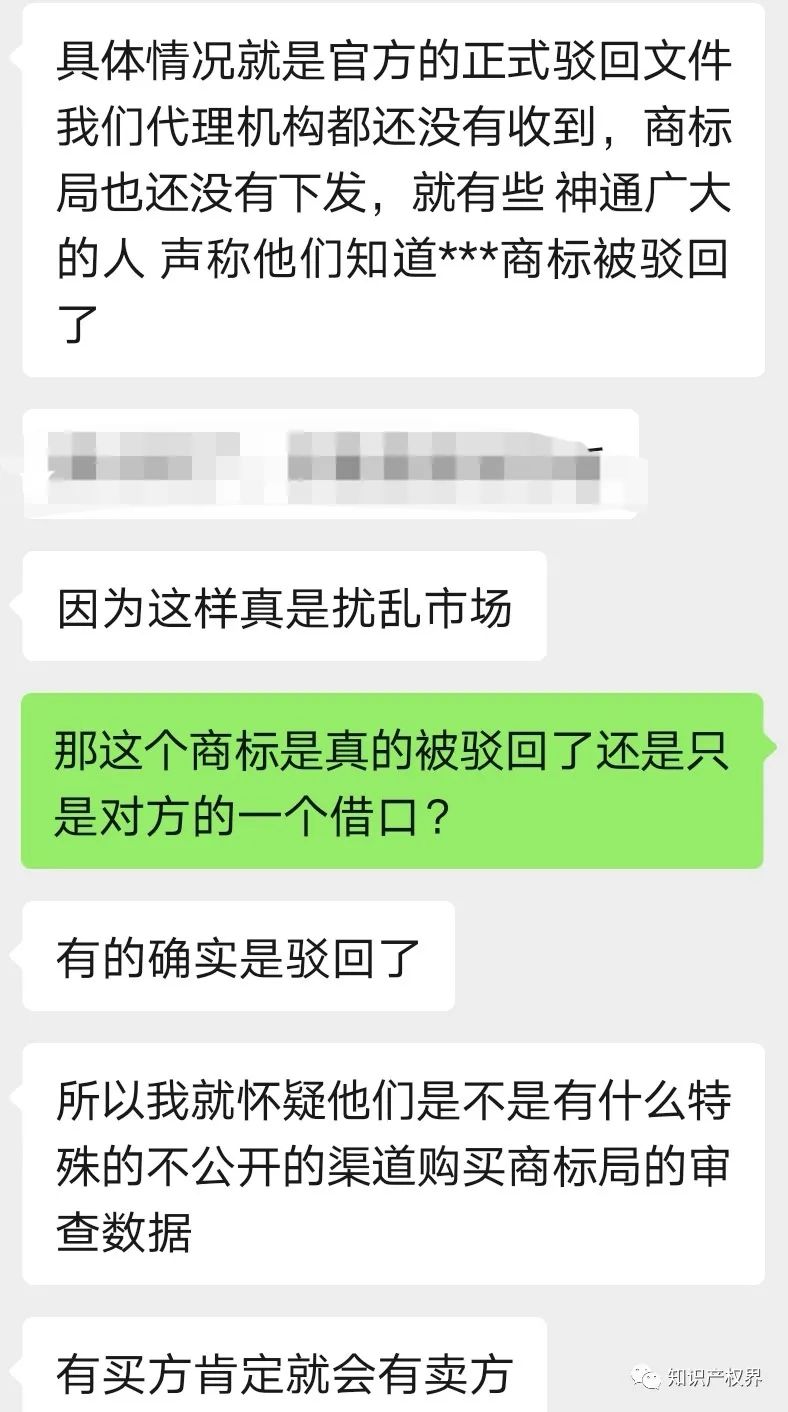 自称直属国知局，能够提前预测商标被驳回？