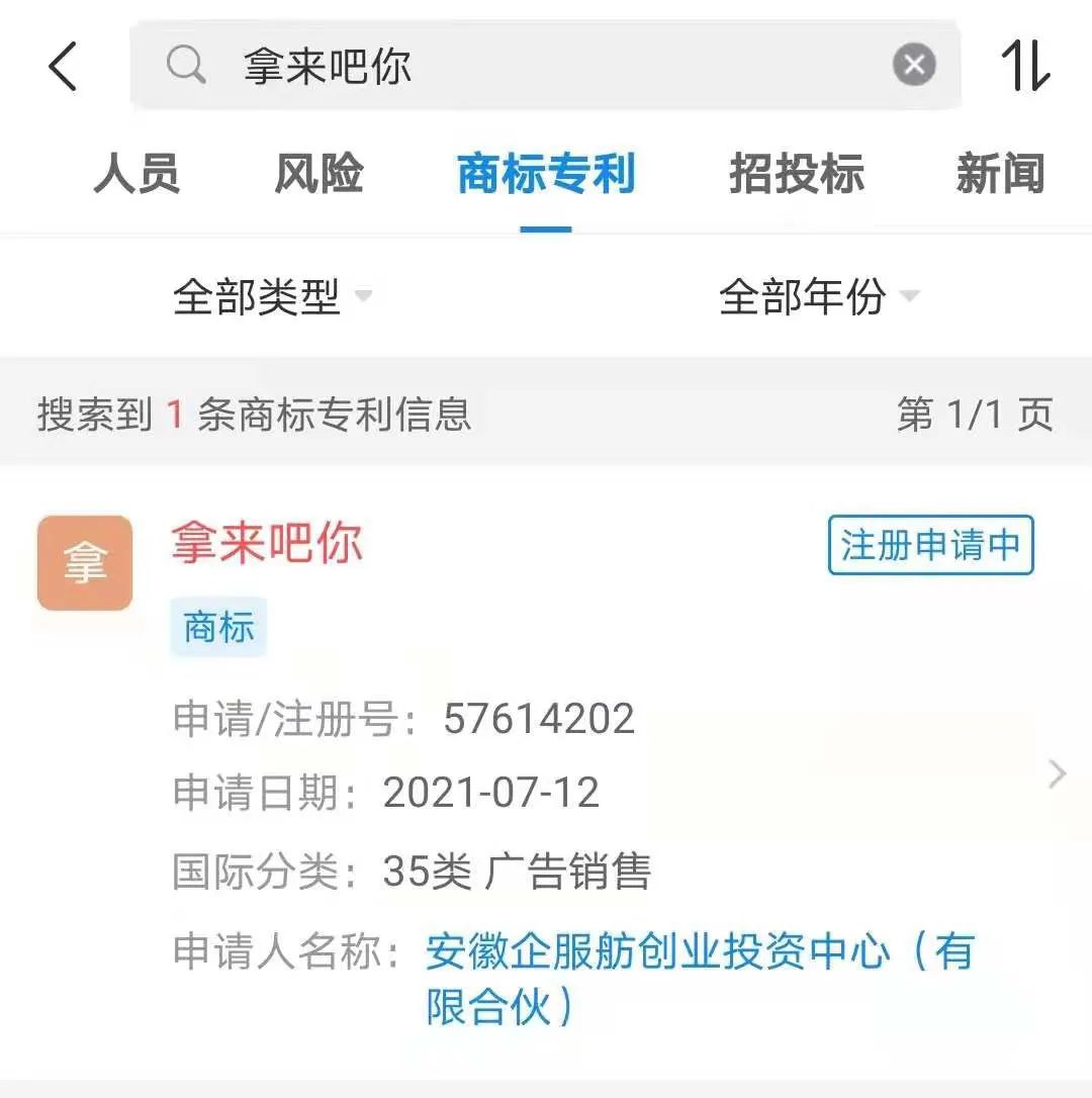 #晨报#​“拿来吧你”被抢注商标；全国首例去除短视频水印不正当竞争纠纷案宣判​