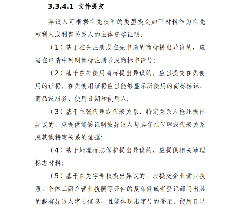 商标代理手记（五）| 抢注事件频发，如何提高商标异议成功率？