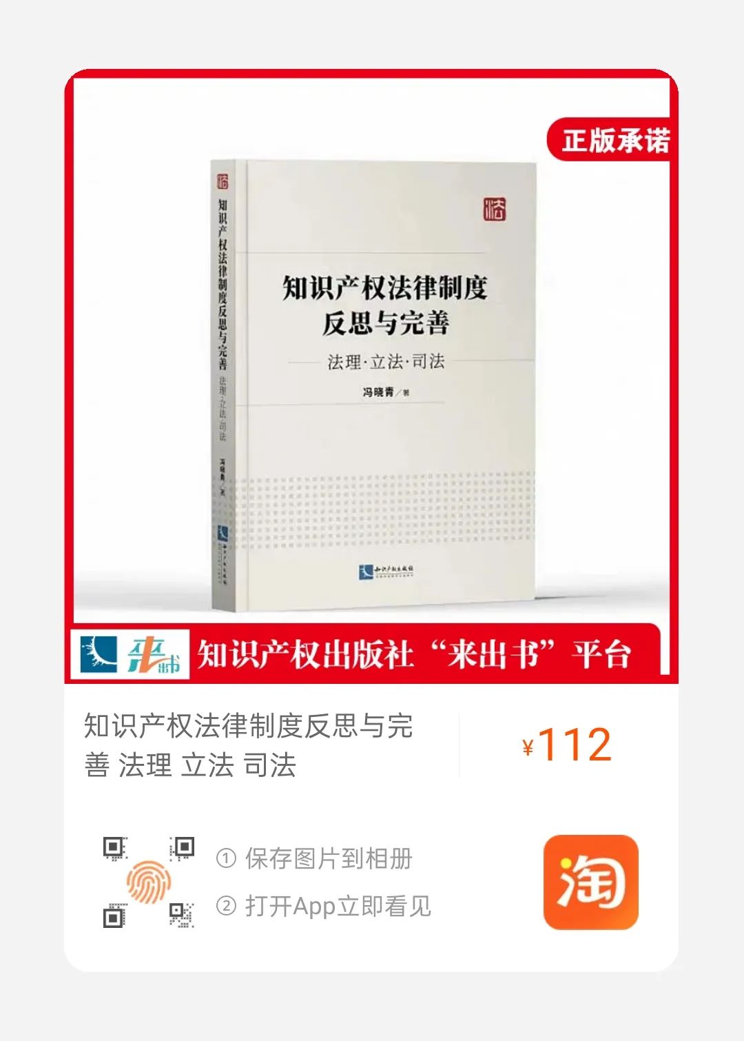 赠书活动（五） | 《知识产权法律制度反思与完善——法理·立法·司法》