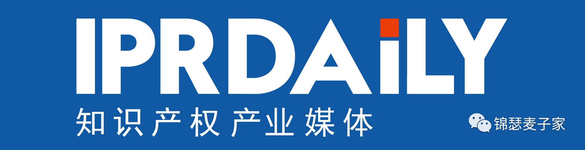 麦子家智享沙龙：转折之年-中国知产市场及人才发展新趋势探讨之北京站（2021.07.17）