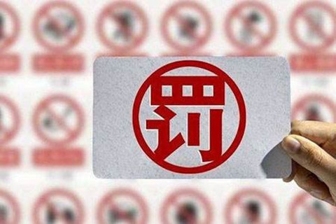 处罚汇总！上海2021年上半年因知识产权被罚的代理机构或公司