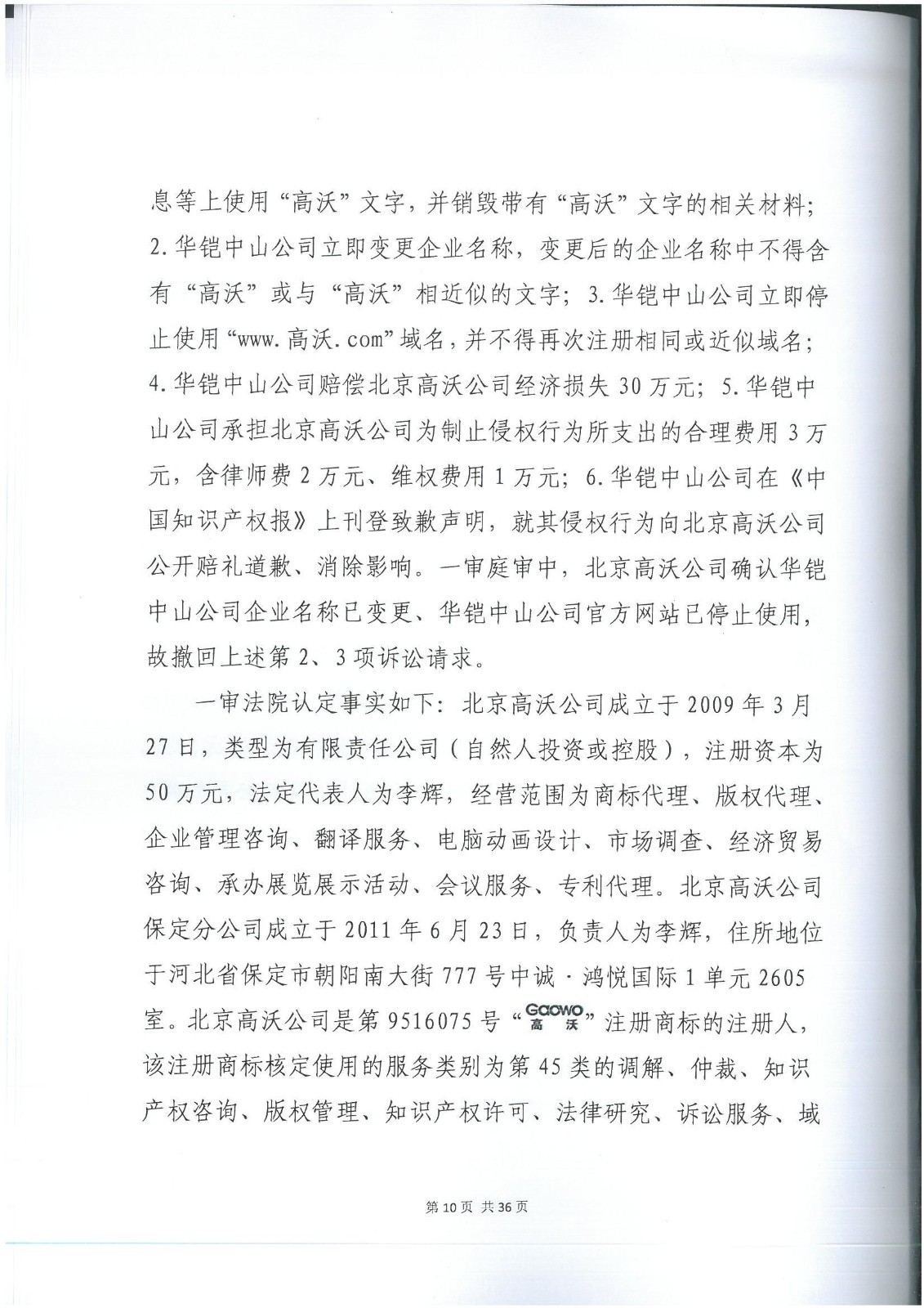 李逵与李鬼？当假“高沃”撞上真高沃