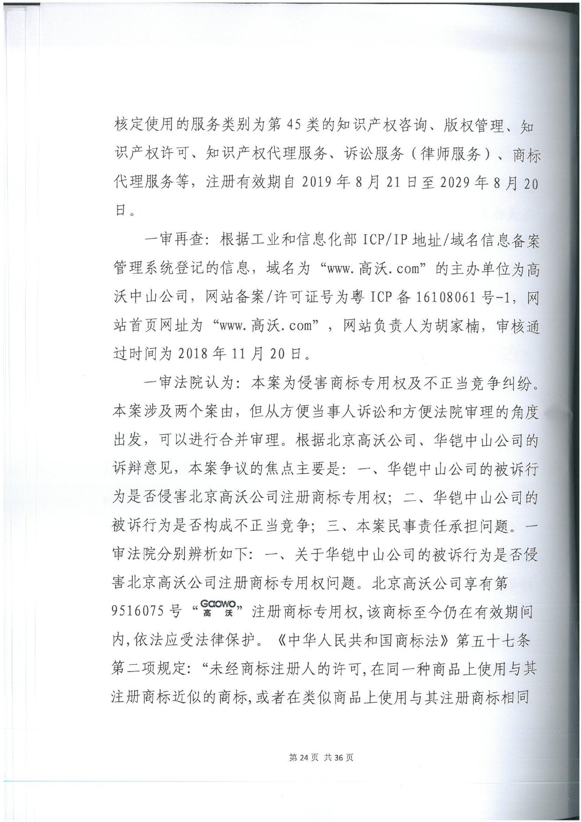 李逵与李鬼？当假“高沃”撞上真高沃