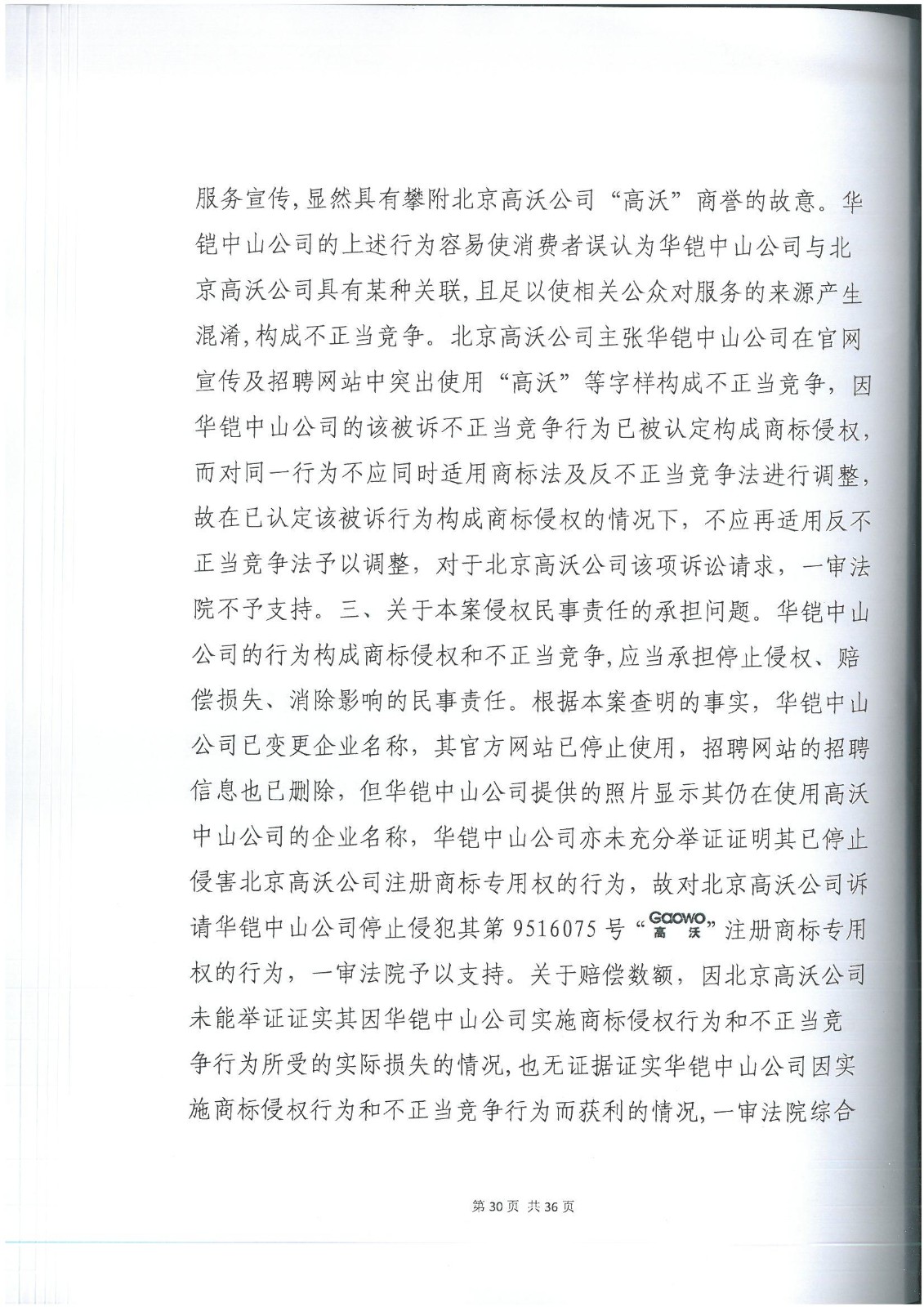 李逵与李鬼？当假“高沃”撞上真高沃