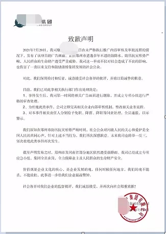灾难面前某房企发不良广告遭质疑，企业合规管理需加强！