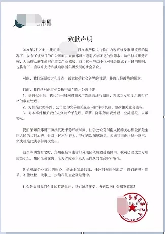 灾难面前某房企发不良广告遭质疑，企业合规管理需加强！