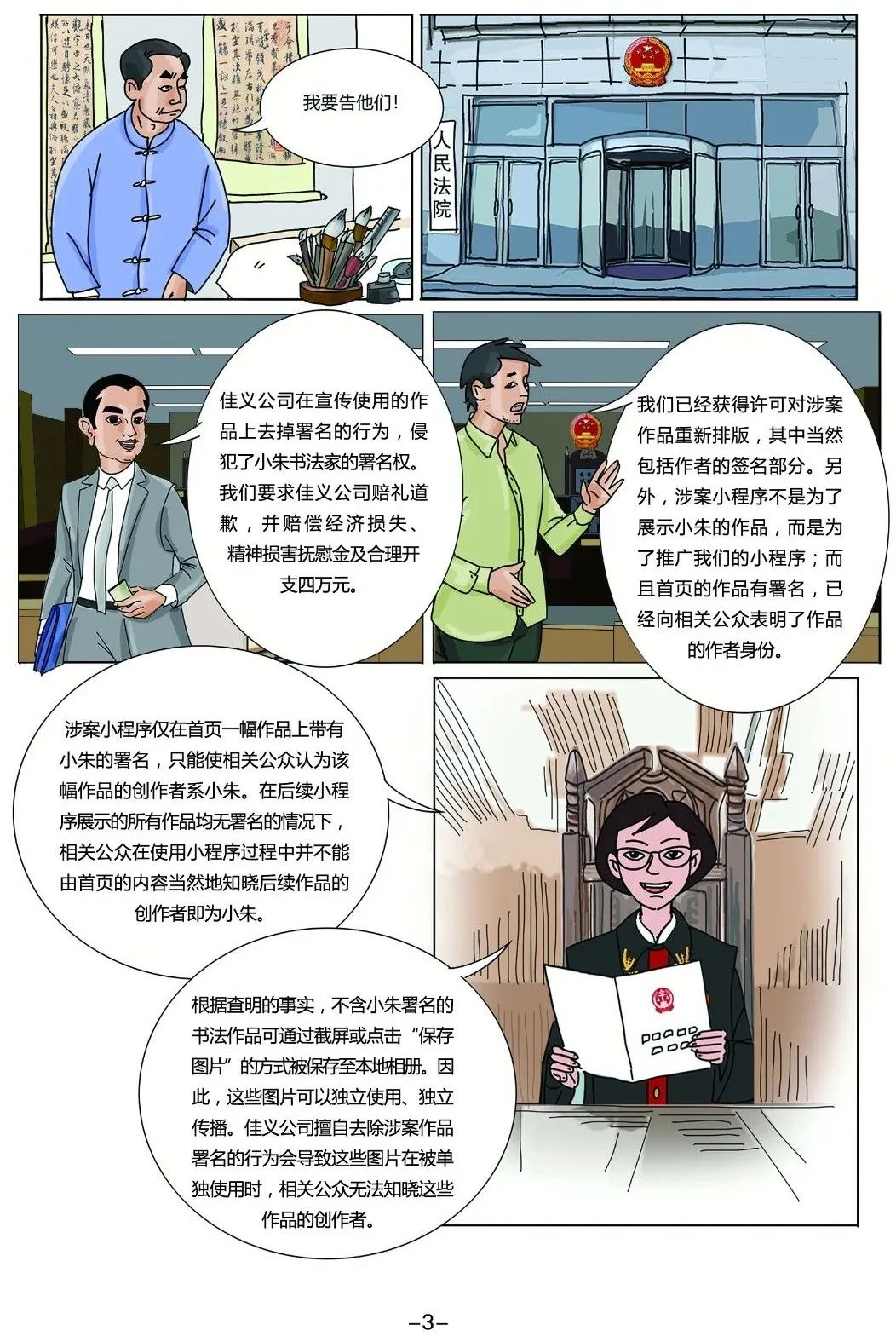 知产漫游记（一）│ 小程序侵犯署名权