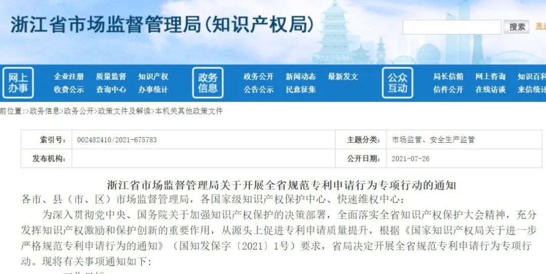 2021年底追回（或取消）非正常专利申请的申请人和代理机构的补助！