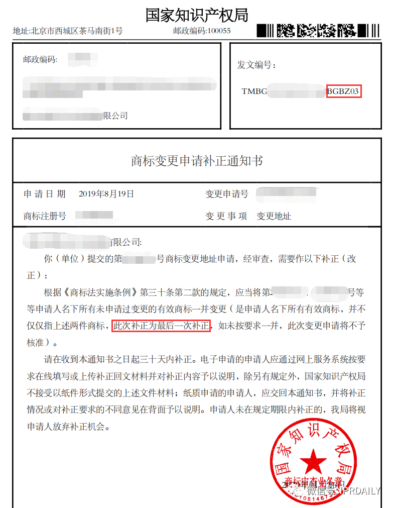 商标代理手记（六）| 你礼貌吗？礼貌地回复审查员的补正意见