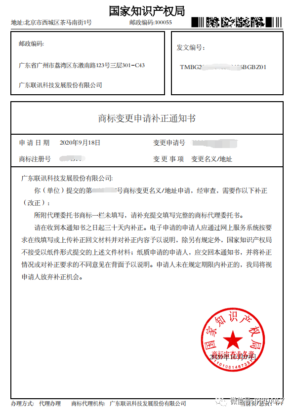 商标代理手记（六）| 你礼貌吗？礼貌地回复审查员的补正意见