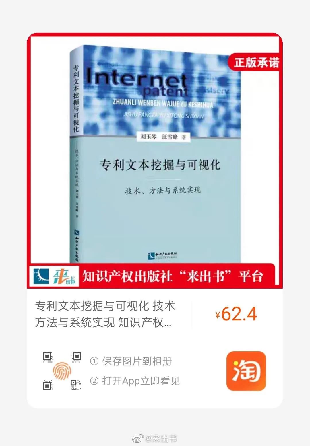 赠书活动（六） | 《专利文本挖掘与可视化 ——技术、方法与系统实现》