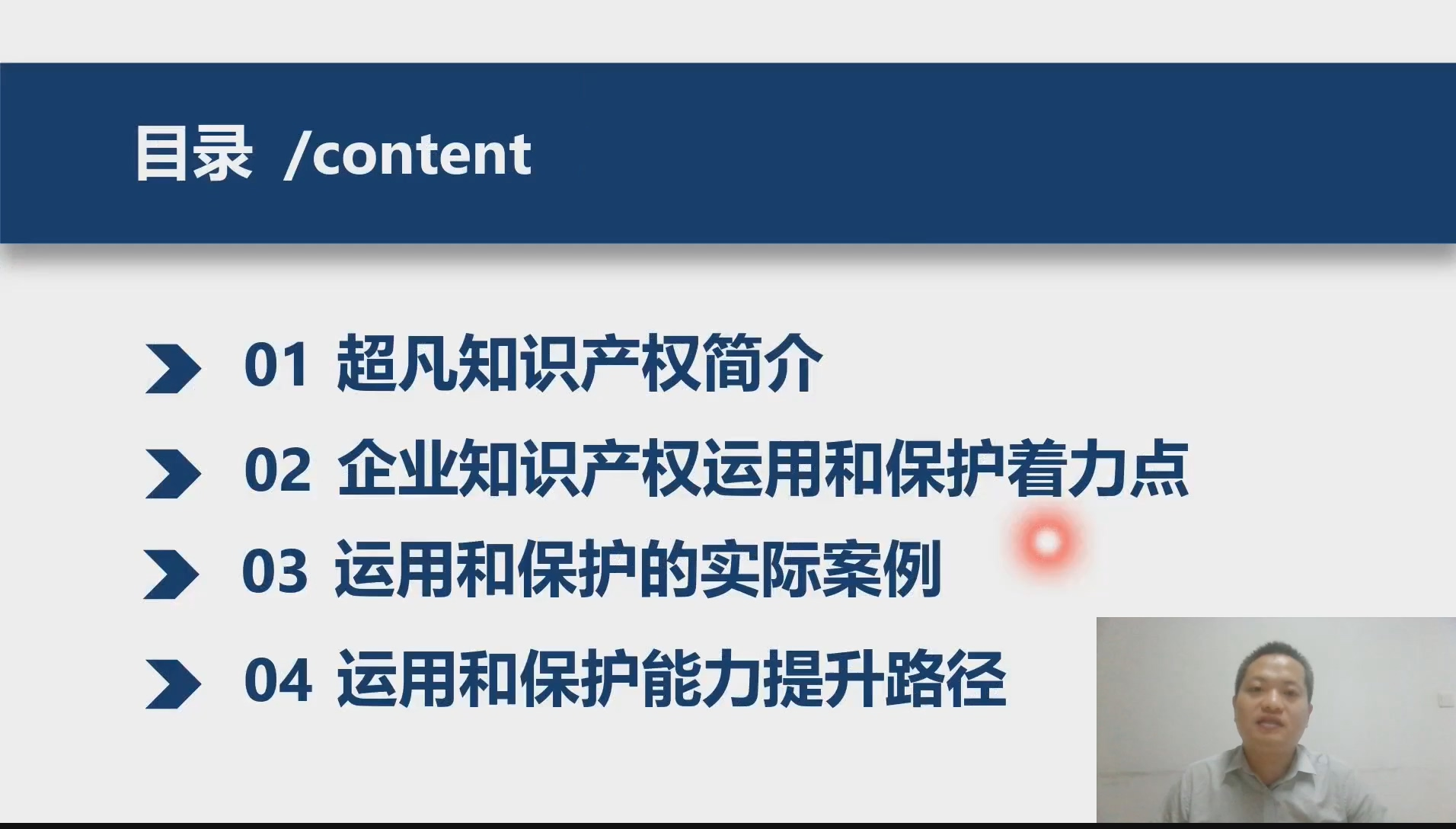 2021“广州IP保护”线上公益课堂（五）——助力企业发展，提升知识产权管理能力成功举办！