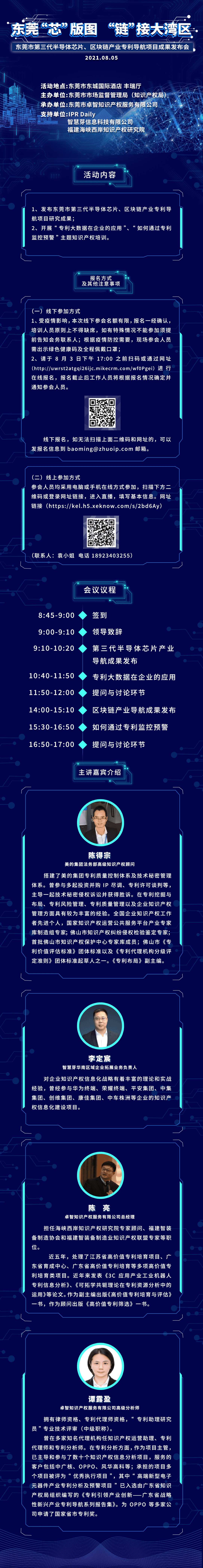 今天9:00！东莞市第三代半导体芯片、区块链产业专利导航项目成果发布会邀您观看