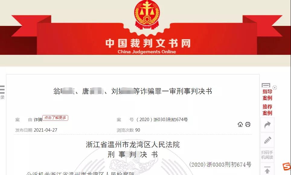 伪造专利管理资格证书骗补25万，判3年！（附判决书）