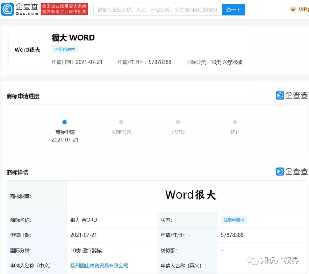 吴某凡被刑拘！“都美竹”“Word很大”“吴签”等被抢注商标