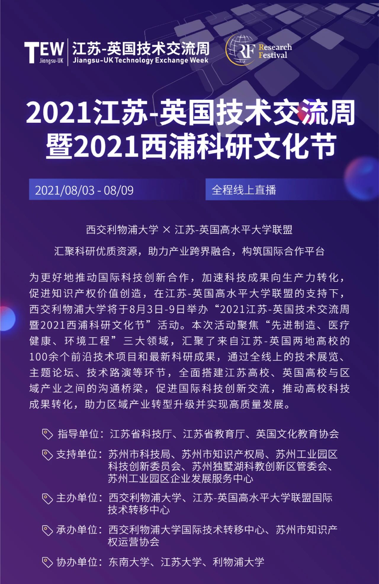 关注！2021江苏-英国技术交流周8月3日线上启幕