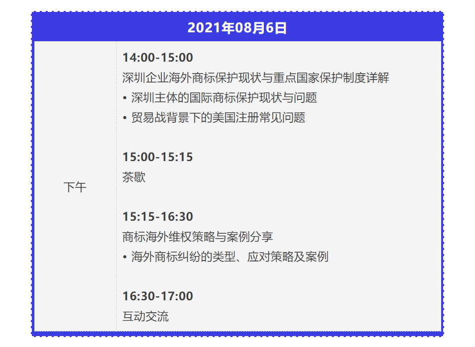 邀请函 | 企业如何制定国际商标保护布局与维权策略