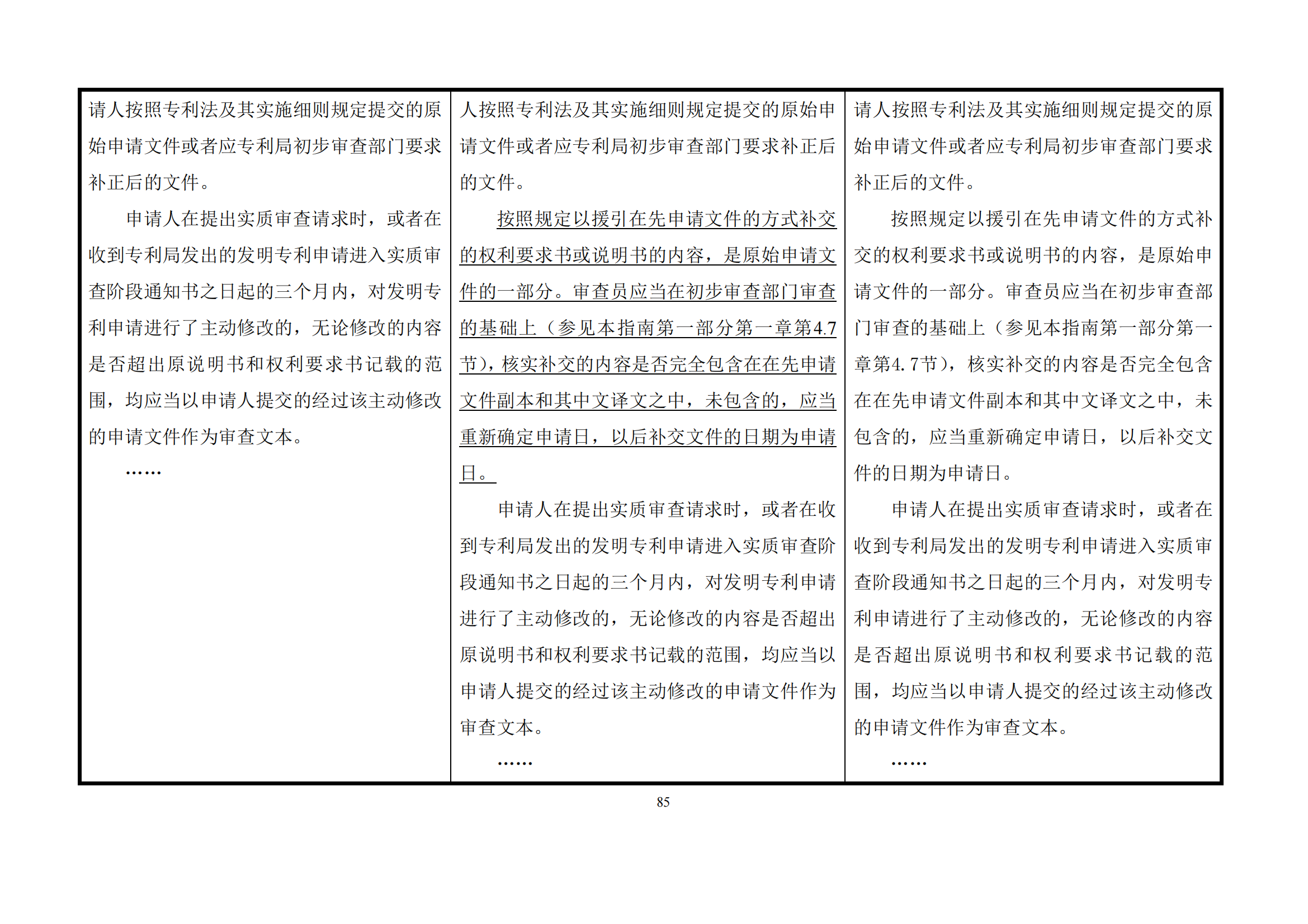 最新修改丨国知局：《专利审查指南修改草案（征求意见稿）》发布