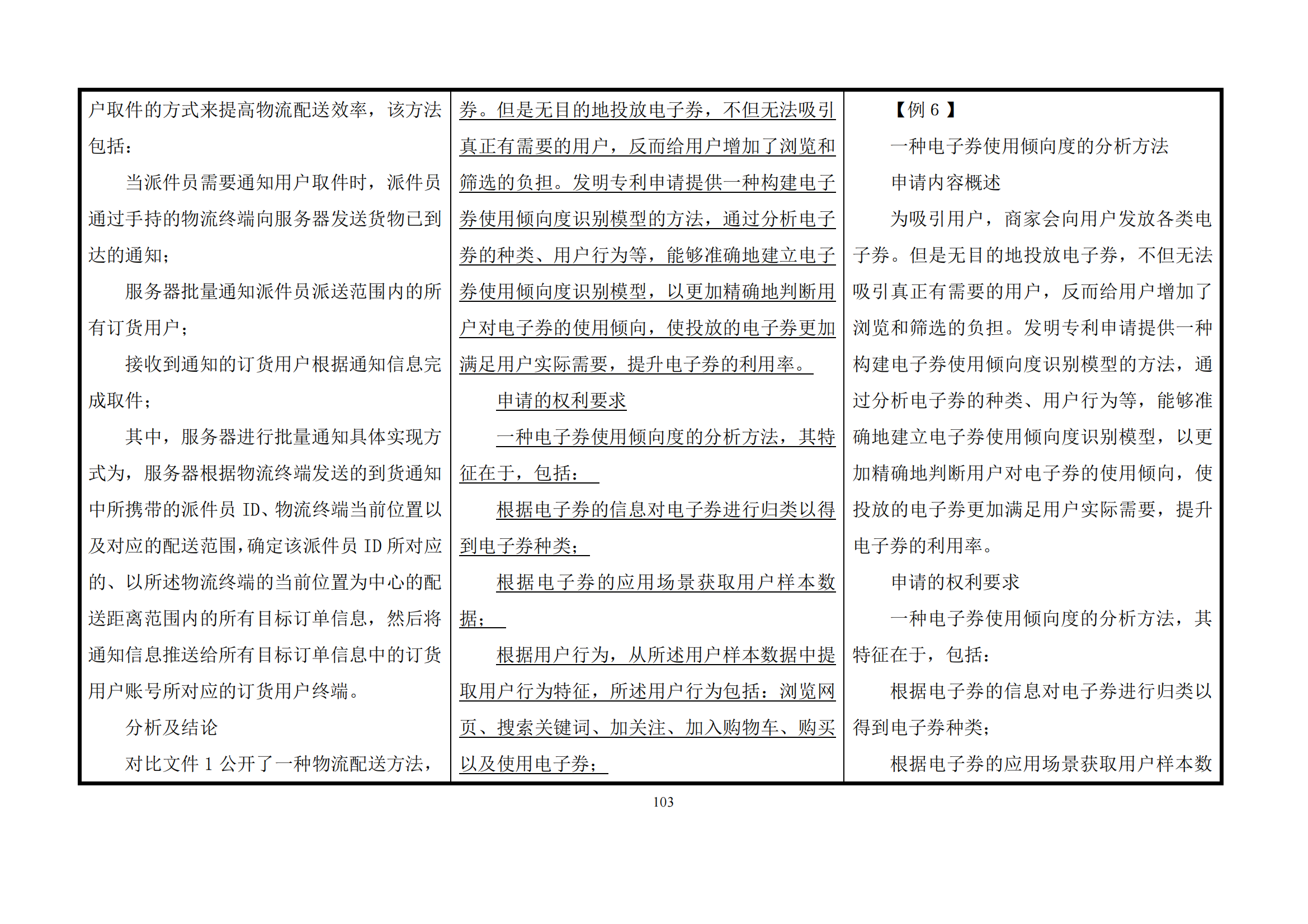 最新修改丨国知局：《专利审查指南修改草案（征求意见稿）》发布