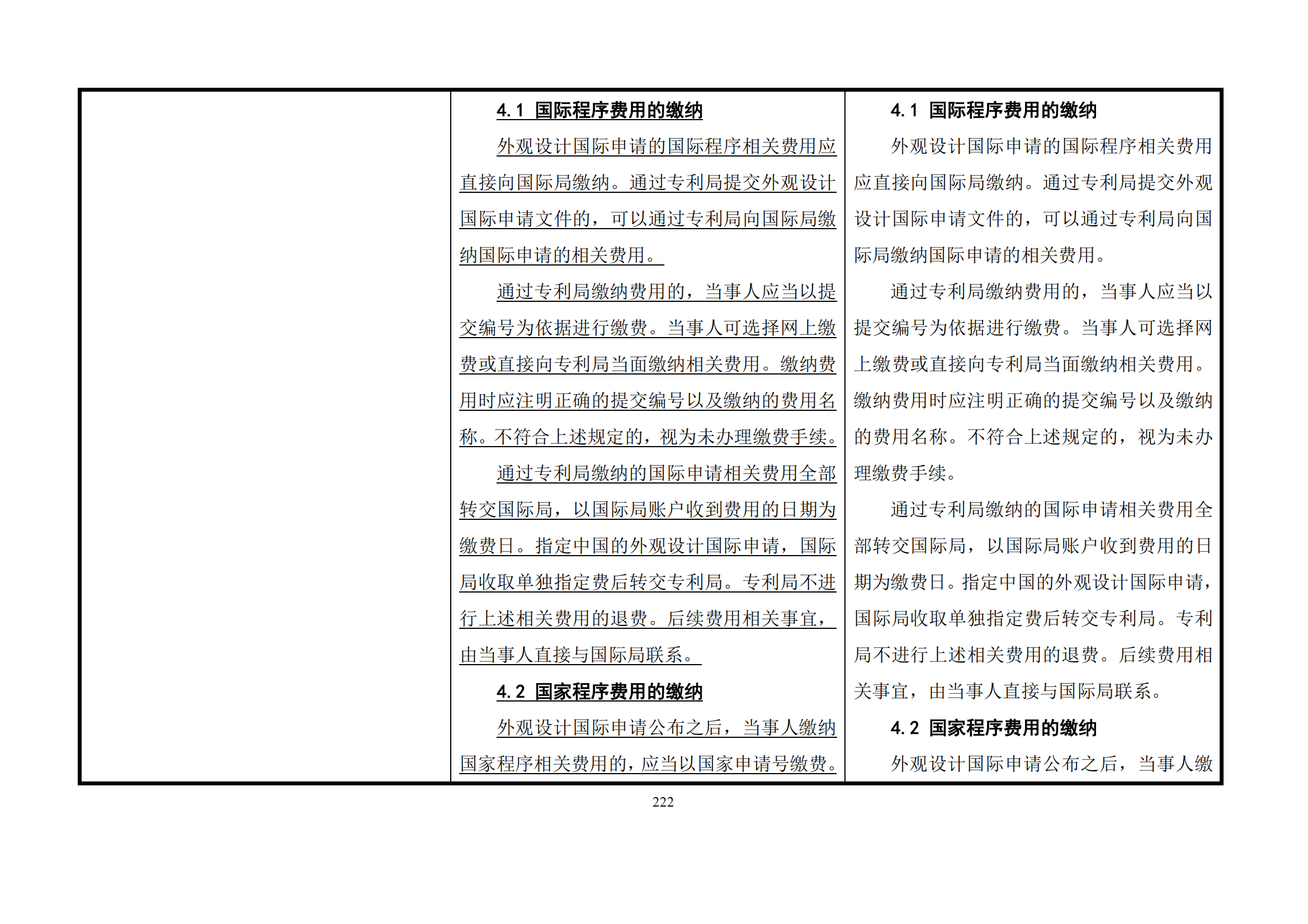 最新修改丨国知局：《专利审查指南修改草案（征求意见稿）》发布