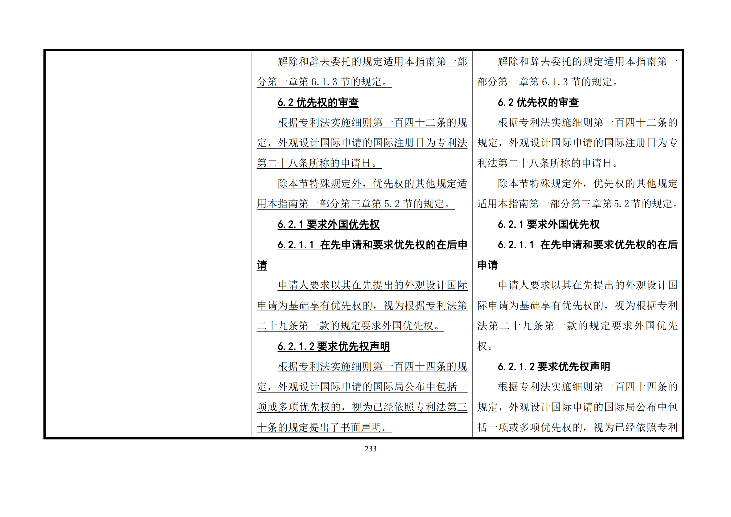 最新修改丨国知局：《专利审查指南修改草案（征求意见稿）》发布