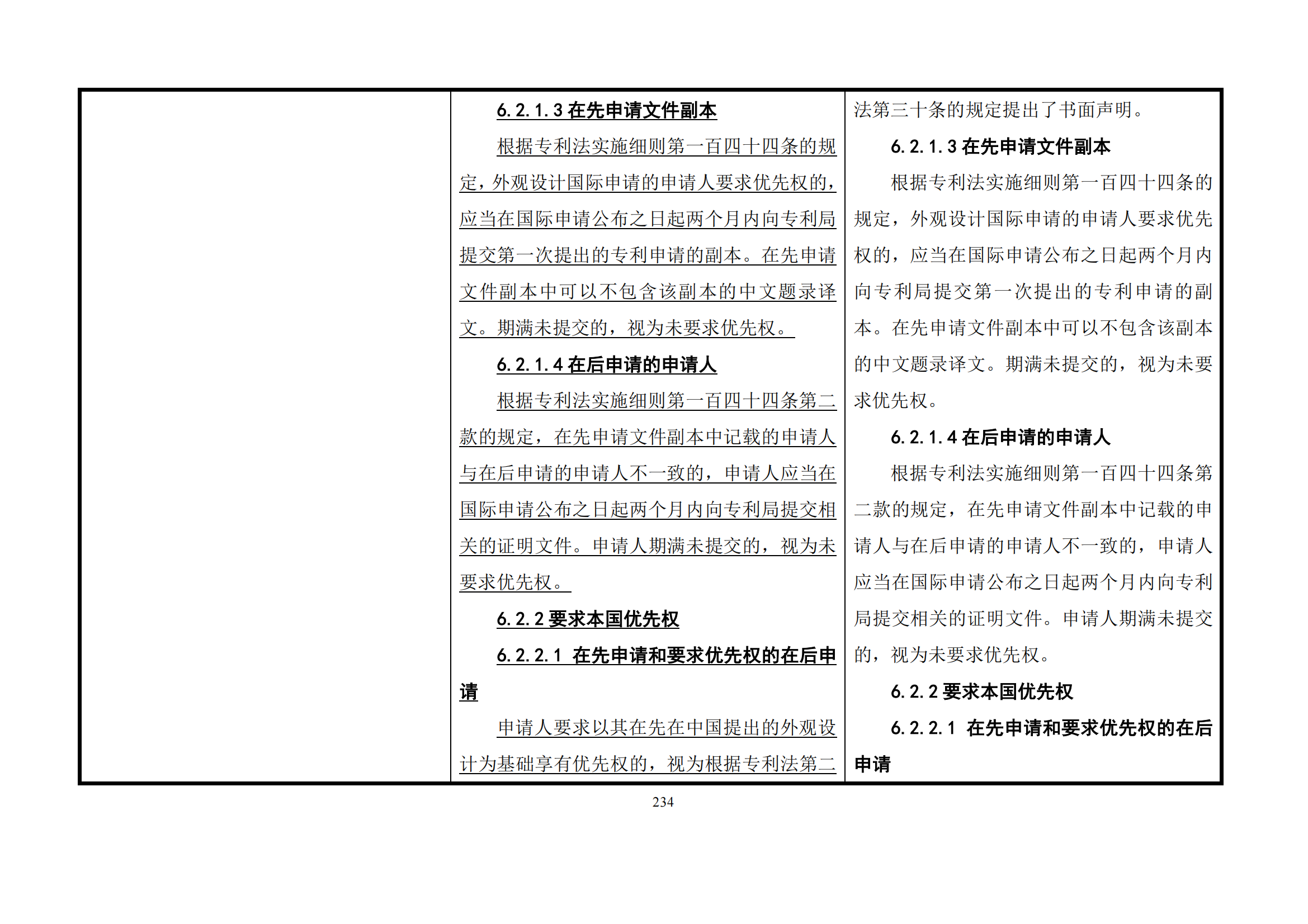 最新修改丨国知局：《专利审查指南修改草案（征求意见稿）》发布