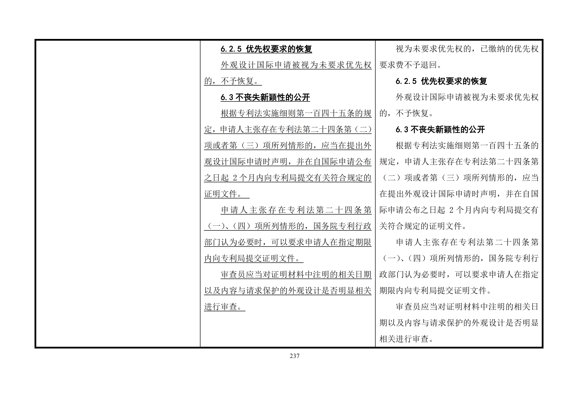 最新修改丨国知局：《专利审查指南修改草案（征求意见稿）》发布