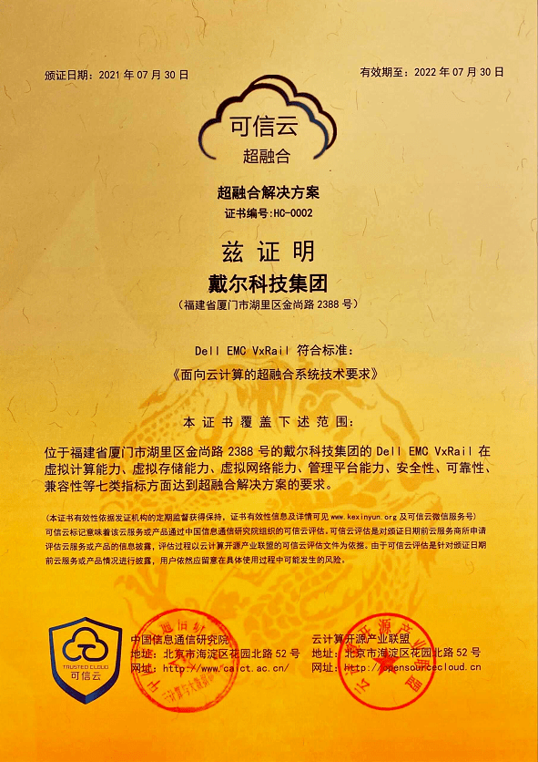 新品正式发布！戴尔易安信VxRail超融合 “三位一体”全面升级
