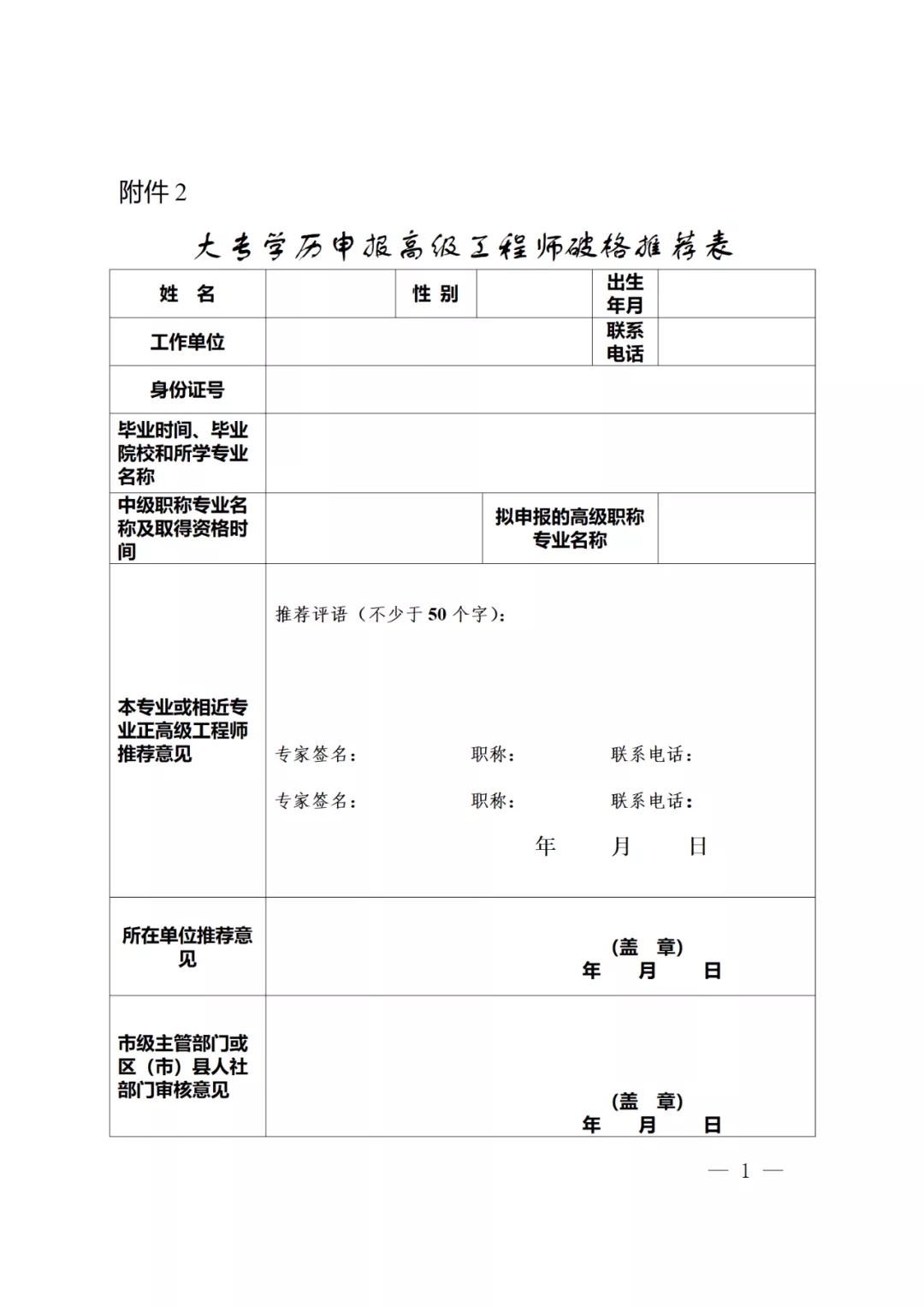 破格申请！1项以上发明专利+年创税收1000万+年薪50万可申请高级职称