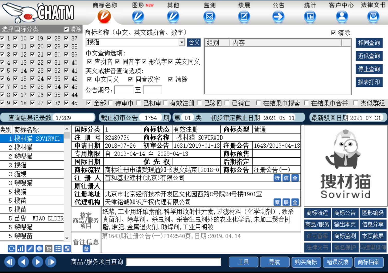 4款主流商标检索工具测评