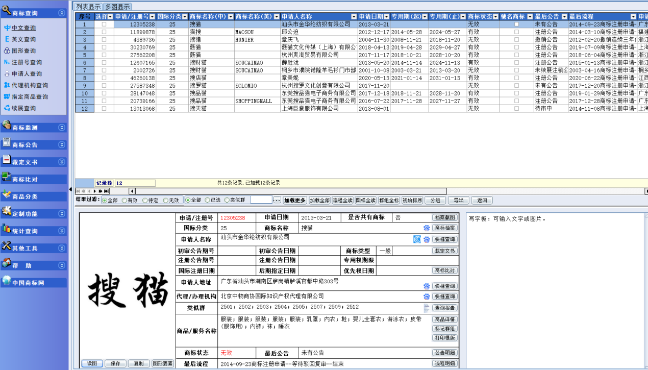 4款主流商标检索工具测评