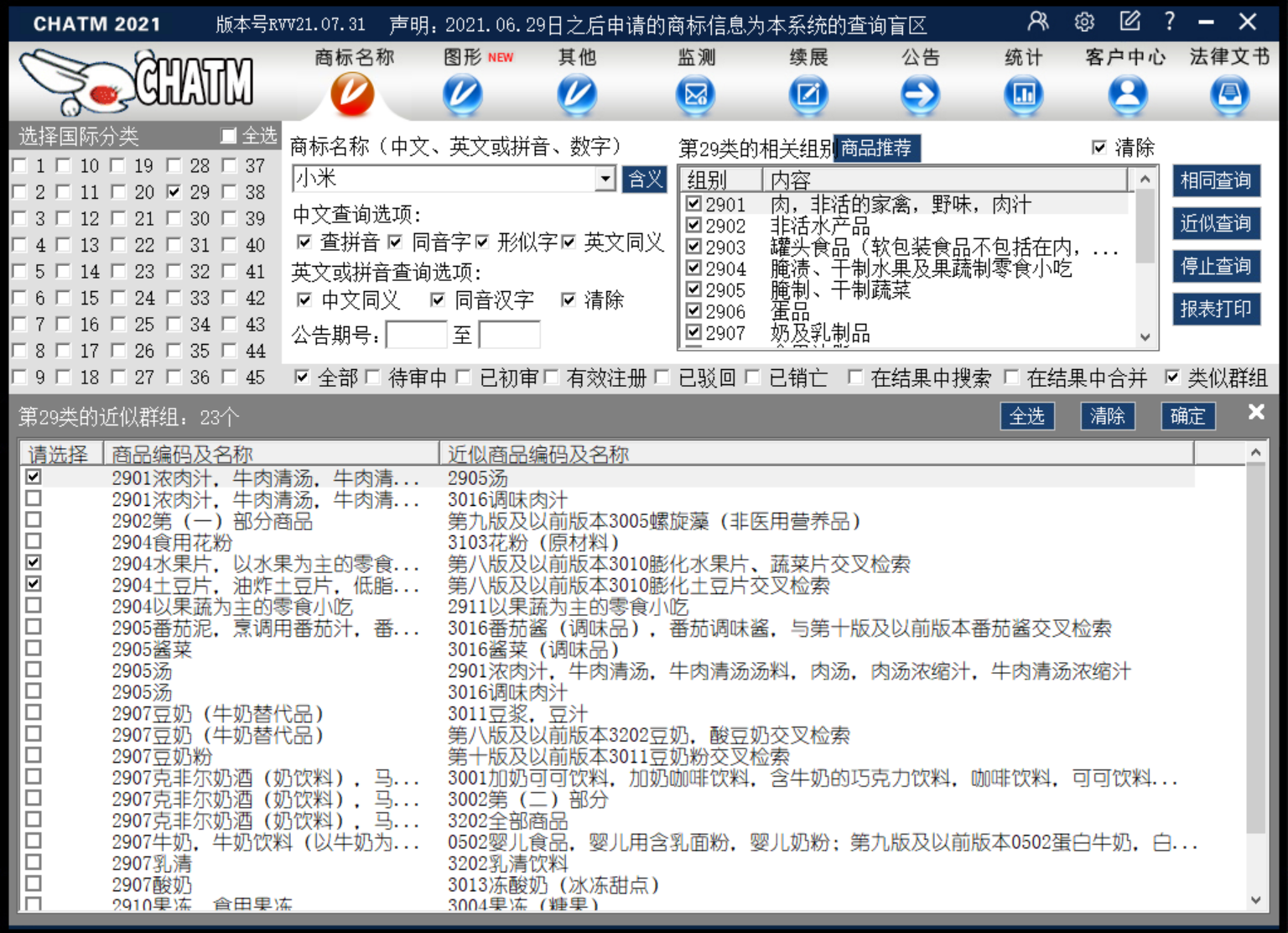 4款主流商标检索工具测评