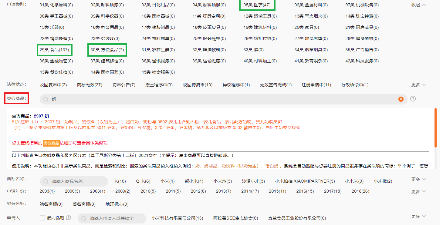4款主流商标检索工具测评