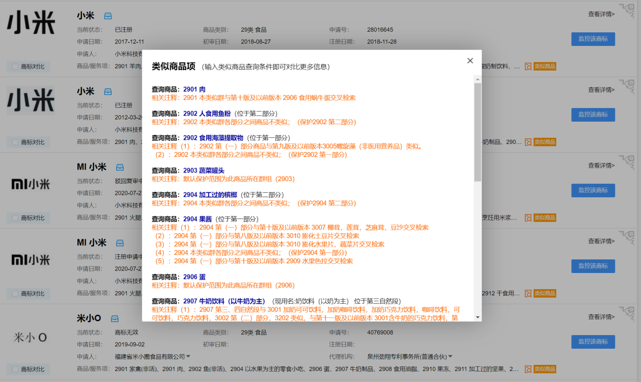 4款主流商标检索工具测评