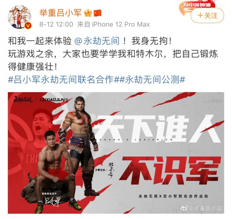 军神来临！奥运冠军吕小军将与《永劫无间》联名合作