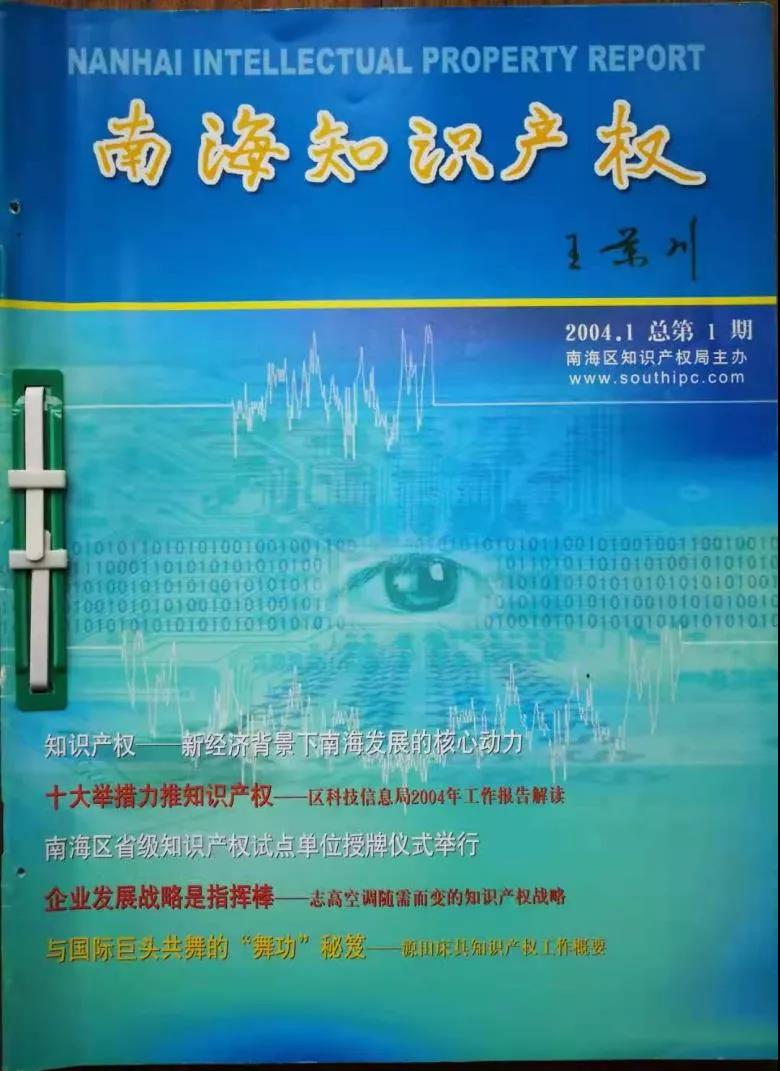 知识产权人物丨姜新——满怀热忱，伴梦想着陆