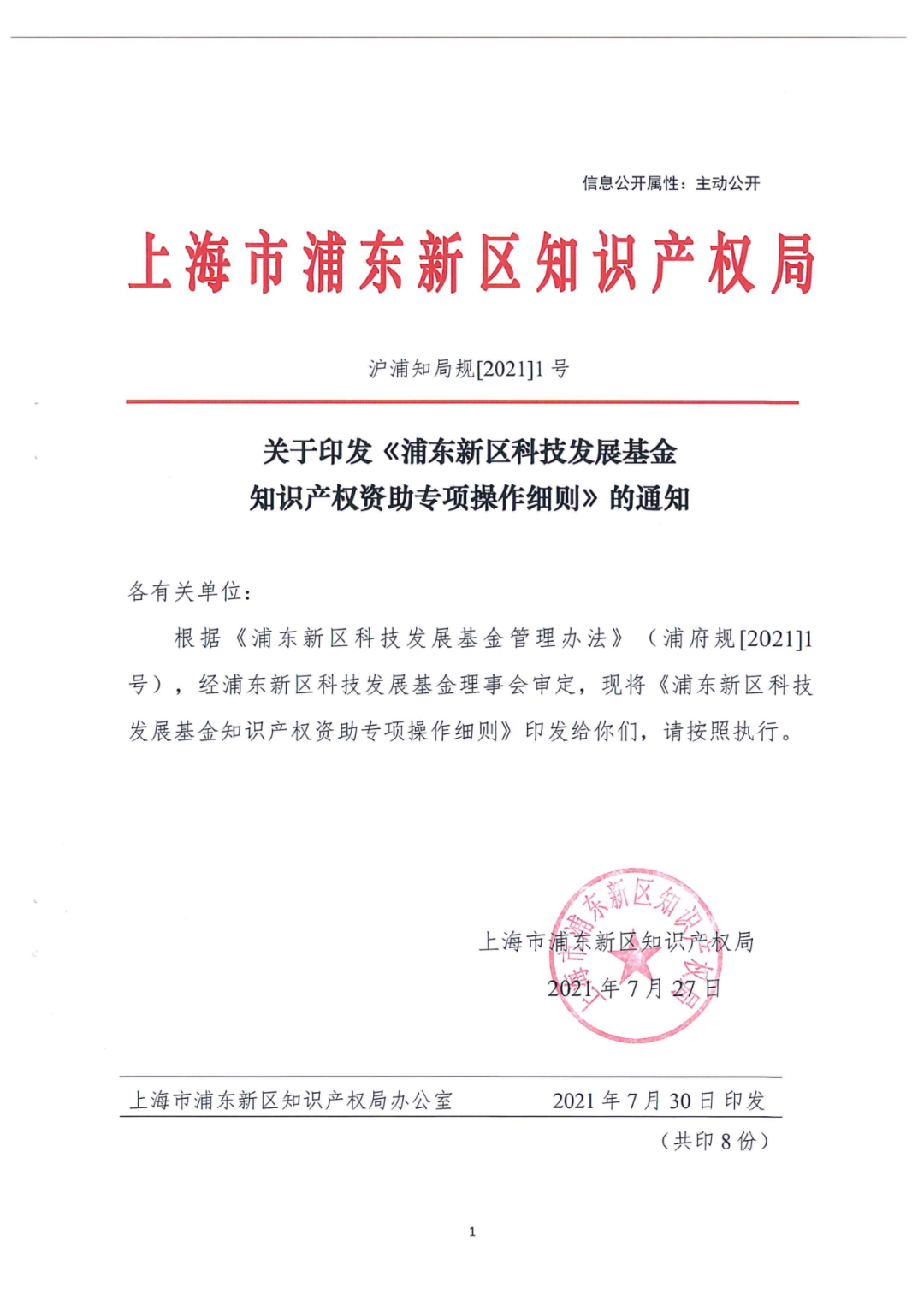 8.30日起，对新培养或引进知识产权中高级专业人才的企事业单位，可给与每人10万资助！