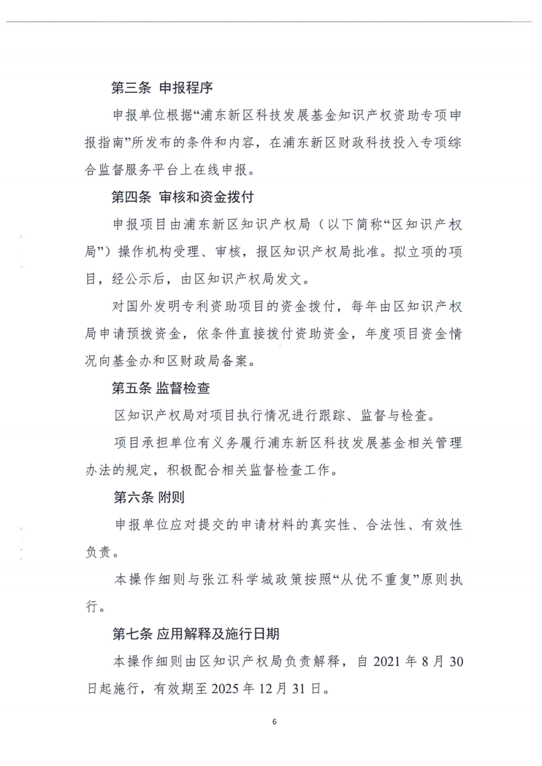 8.30日起，对新培养或引进知识产权中高级专业人才的企事业单位，可给与每人10万资助！