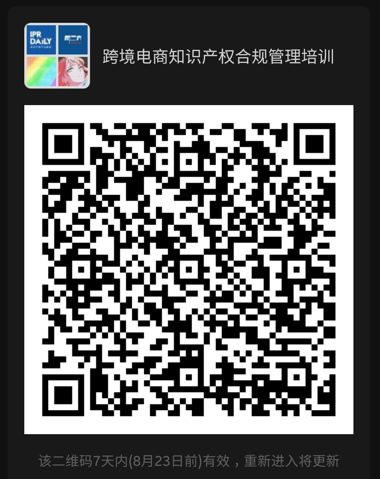 今日14:00直播 | 跨境电商知识产权合规管理及风险应对