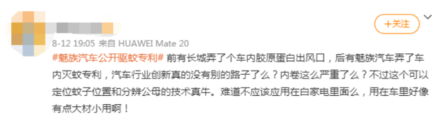 奇葩跨界！手机巨头公开汽车驱蚊专利，还能判断蚊子性别