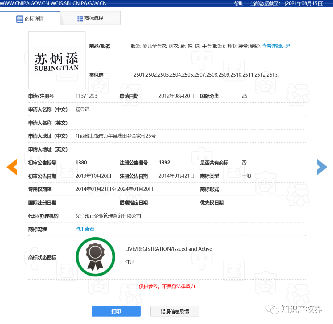 中国奥委会回应:应及时撤回和停止实施杨倩、陈梦、全红婵等奥运健儿姓名商标恶意抢注申请 中国奥委会回应:应及时撤回和停止实施杨倩、陈梦、全红婵等奥运健儿姓名商标恶意抢注申请
