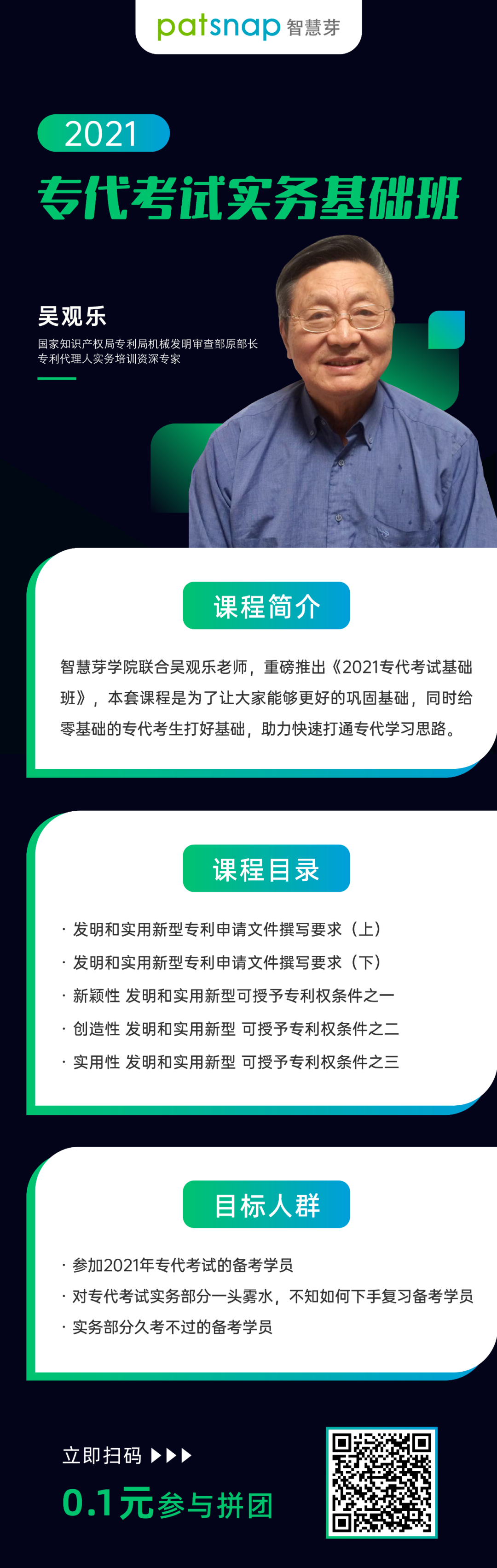 专代实务通关必学！22个课时的吴观乐实务基础班，今天只要0.1元！