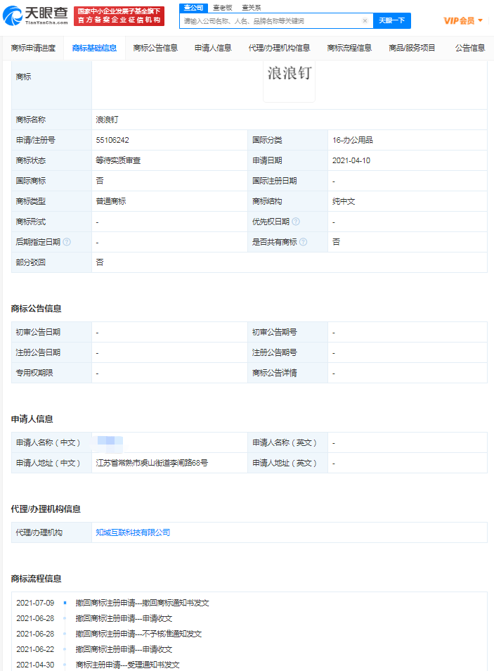 #晨报#同仁堂集团对天津同仁堂提起商标字号侵权诉讼；国家知识产权局专利局合肥代办处专利优先审查时限大幅压缩至3个工作日