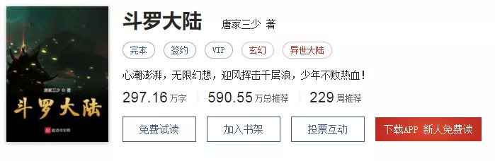 头部网文IP这么多，为什么只有《斗罗大陆》做到超级变现？