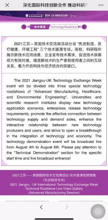 成果满满 | 2021江苏-英国技术交流周活动取得圆满成功