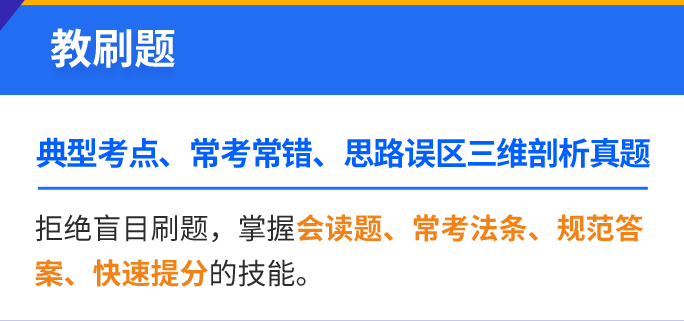 2021年专代实务考试预测之母题研究讲座【送母题模考试卷及原创冲刺手册】