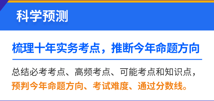 2021年专代实务考试预测之母题研究讲座【送母题模考试卷及原创冲刺手册】